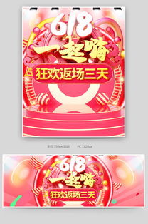 618年中大促簡約狂歡返場日用百貨家居用品促銷海報