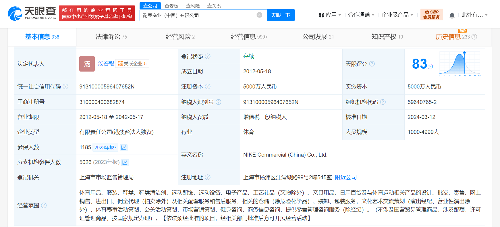 耐克中國等因生命權(quán)身體權(quán)健康權(quán)糾紛被強(qiáng)執(zhí)25.5萬