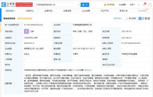 深圳市于天津成立貿(mào)易公司 注冊資本1億，聚焦網(wǎng)上日用百貨銷售
