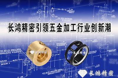 長鴻精密 以創(chuàng)新為引擎，引領(lǐng)五金加工與日用百貨銷售雙軌并行